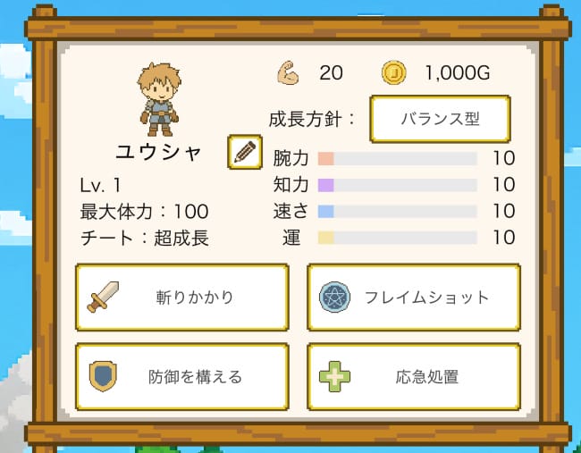チート勇者